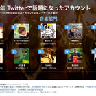 2014年Twitter話題のアカウント……Fukase＆きゃりーカップルが1位、2位独占 画像