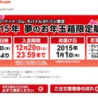 ヨドバシカメラ恒例の福袋、iPad入りで3万円……18日予約開始 画像