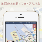 マピオン、写真と地図でアルバムができるアプリ「マピオンおでかけアルバム」 画像