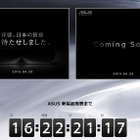 5.5型「ZenFone 2」が20日に発表!? ASUSがティザーサイト開設 画像