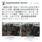 愛知県警、大府市で発生したコンビニ強盗事件の容疑者画像をツイッターで公開 画像