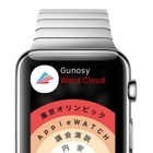 ニュースアプリ「グノシー」、Apple Watchに対応 画像