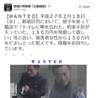 警視庁、150万円をだまし取った特殊詐欺事件の容疑者画像を公開 画像