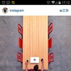 Instagram、日本国内での広告表示を開始 画像