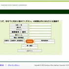 「三井住友銀行」を騙るフィッシングサイトが出現……不自然な日本語表示 画像