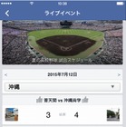 Facebookが「夏の高校野球ページ」開設……いいね！で出場校を応援可能 画像