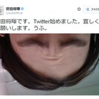 菅田将暉がTwitterを開始……1発目のツイートは“笑顔”？ 画像