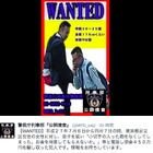警視庁、息子を装い女性から450万円をだまし取った詐欺事件の容疑者画像を公開 画像