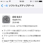 「iOS 9.0.1」がリリース……アラームが鳴らないなどの不具合改善 画像