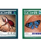 復刻ジャポニカ学習帳……4世代すべて昆虫 画像