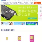 イオン213店舗、BIGLOBEやソネットSIMの即日MNP対応を開始 画像