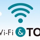 都庁、都美術館、芸術劇場など35施設で無料Wi-Fi……「FREE Wi-Fi & TOKYO」開始 画像