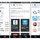 BIGLOBE SIM、Wi-Fiサービスを刷新＆通信容量確認アプリを提供開始 画像