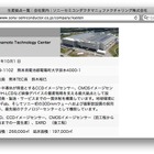 ソニーの熊本工場が生産停止…デジカメ向けイメージセンサーなど 画像