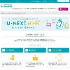 U-mobile、ユーザー向けに「U-NEXT Wi-Fi」を無料で提供 画像