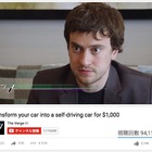 たった1,000米ドルで一般車を“自動運転車”に変身！天才ハッカーが開発 画像