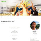 『ポケモンGO』増田順一のブログへコメントが殺到！ 画像