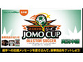 「JOMO CUP　2008」で豪華プレゼント〜メッセージ募集中 画像