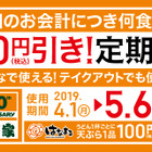 吉野家、「吉野家80円引き！定期券」を本日発売！4月1日よりスタート 画像
