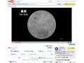 JAXA、「かぐや」撮影のHD動画をYouTubeに追加〜「コペルニクス」と「シュレディンガー」 画像