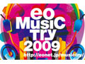 地元関西からiTunesで世界へデビュー！「eo Music Try 2009」開催 画像