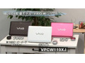 【ビデオニュース】ソニー、VAIO初のネットブック「Wシリーズ」の詳細をYouTubeで公開 画像
