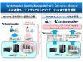 日本オラクルと富士通、システム運用管理ソフトウェアの連携検証を共同で実施 画像