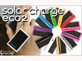 ソーラー充電携帯ストラップに新色7色が追加 画像