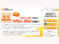 マイクロソフト、「Office 2010」優待アップグレードキャンペーンを開始 画像
