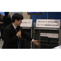 【富士通フォーラム2010(Vol.17)：動画】商品開発現場に効くPCクラスタシステム 画像
