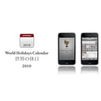 世界の国々の休日を一覧できるiPhoneアプリ「世界の休日カレンダー2010」登場 画像