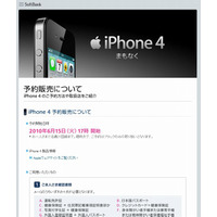 ソフトバンクモバイル、「iPhone 4」予約を本日で中止 ～ 当日販売は16店舗で実施 画像