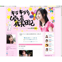 小野恵令奈がAKB48を卒業！ ～ 代々木コンサート「サプライズはありません」で発表のサプライズ 画像