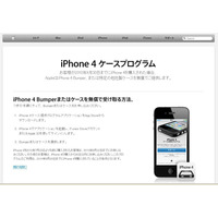 アップル、iPhone 4ケースの無償提供を開始――申し込み期限に注意が必要 画像