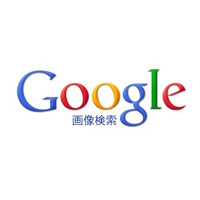 グーグル、Google画像検索を大幅リニューアル ～ タイル型レイアウト、自動スクロールなどを導入 画像
