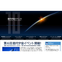 アマチュアロケット競技の祭典「能代宇宙イベント」をライブ中継 画像