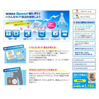 UQ WiMAX、モバイルルータ「WiMAX Speed Wi-Fi」の半額購入キャンペーン 画像