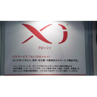 【CEATEC JAPAN 2010（Vol.25）:動画】NTTドコモ、LTEサービス「Xi」（クロッシィ）をデモ 画像