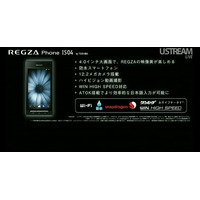 「REGZA Phone IS04」の発売日が2月10日に正式決定！ 画像