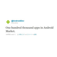 Androidアプリ数が100,000を突破……Androidマーケット開始後2年目での到達 画像
