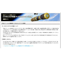 宇宙ステーション補給機「こうのとり」打ち上げを20日にライブで中継 画像