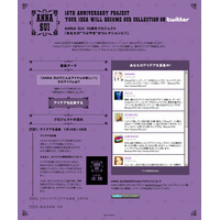 伊勢丹とアナスイ、Twitterで商品アイデアを募集……日本本格上陸15周年記念プロジェクト 画像