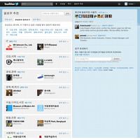 Twitter、韓国語に対応……スマートフォン向けアプリも対応済み 画像