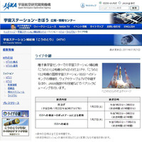 明日13時30分から！JAXAが「こうのとり」2号機打ち上げの模様をライブ配信 画像