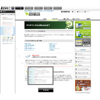 スターティアラボ、ホームページ作成ソフト「Digit＠link CMS 2」を発表……データベース構築も自社で可能に 画像