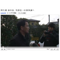 竹原信一阿久根市前市長の検事事情聴取の模様がYouTubeに 画像