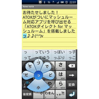 「ATOK for Android ［Trial］」、auとソフトバンクにも提供開始 画像