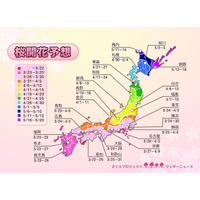 今年の桜開花は遅め！関東・近畿では3月下旬がピーク 画像