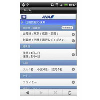 ANA、国際線スマートフォンアプリ「ANA GLOBAL」 画像