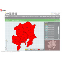 【地震】東京電力が「節電のお願い」……設備に大きな被害 画像
